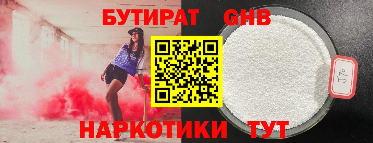 БУТИРАТ  БУТИРАТ 99%  Вход с VPN  Барабинск 