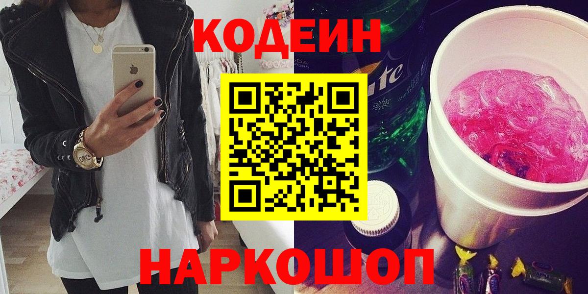 Кодеиновый сироп Lean напиток Lean (лин) Барабинск