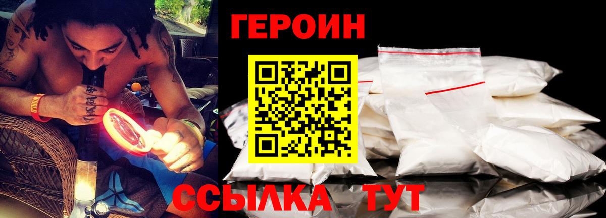 Барабинск  ГЕРОИН хмурый  Героин  Вход с VPN 