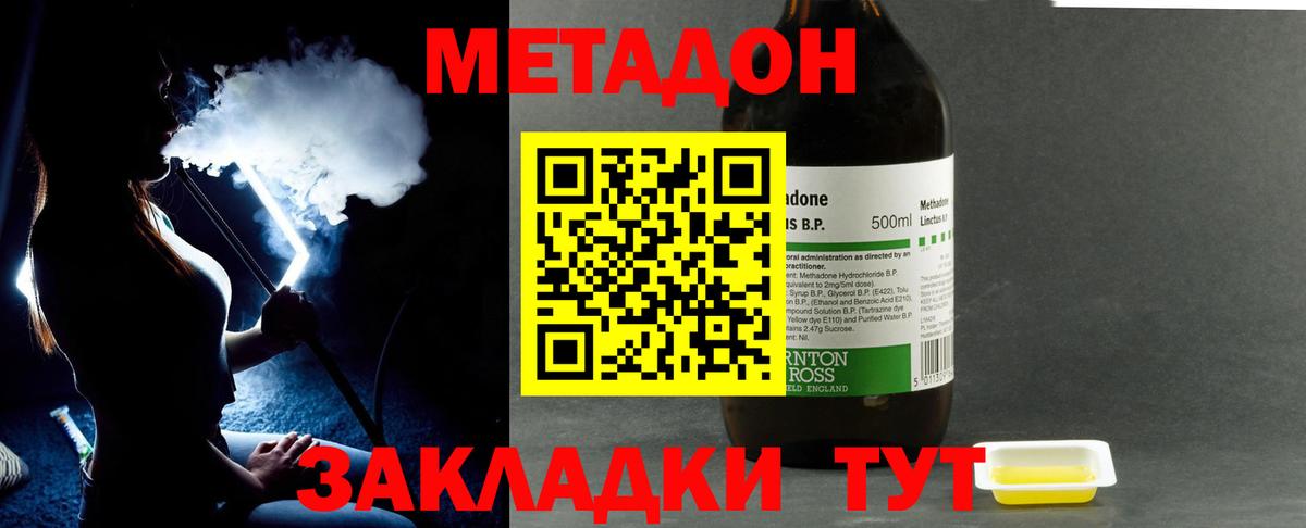 МЕТАДОН methadone Барабинск