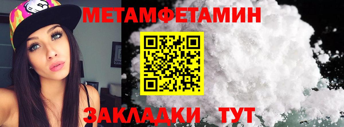 МЕТАМФЕТАМИН пудра Барабинск