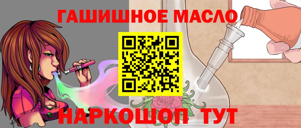 ТГК гашишное масло Барабинск